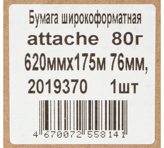 Бумага широкоформатная Attache 80 г, 620 мм х 175 м, диаметр втулки 76 мм 2019370