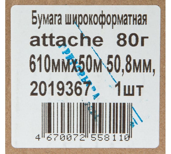 Бумага широкоформатная Attache 80 г, 610 мм х 50 м, диаметр втулки 50,8 мм 2019367