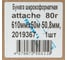Бумага широкоформатная Attache 80 г, 610 мм х 50 м, диаметр втулки 50,8 мм 2019367 3
