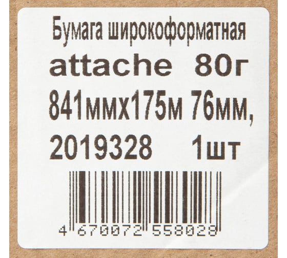 Бумага широкоформатная Attache 80 г, 841 мм х 175 м, диаметр втулки 76 мм 2019328