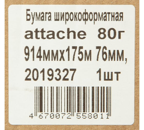 Бумага широкоформатная Attache 80 г, 914 мм х 175 м, диаметр втулки 76 мм 2019327