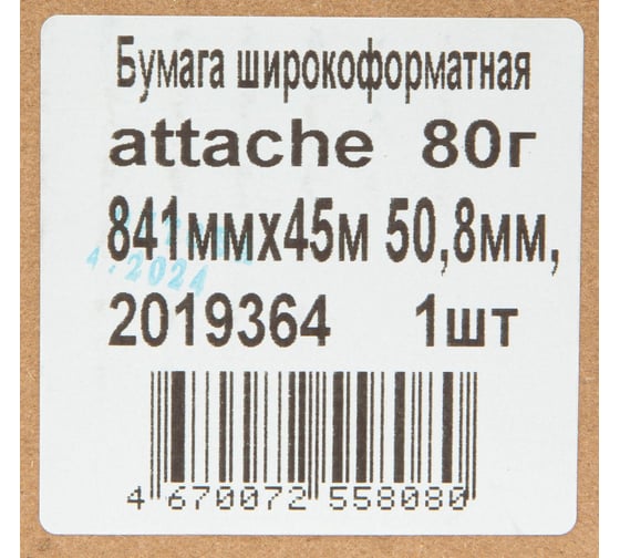 Бумага широкоформатная Attache 80 г, 841 мм х 45 м, диаметр втулки 50,8 мм 2019364
