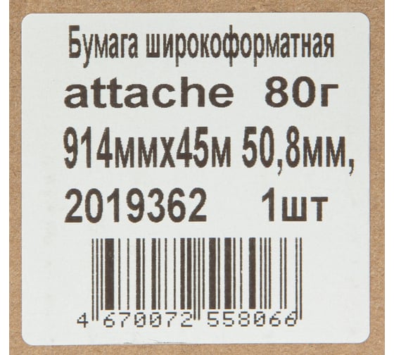 Бумага широкоформатная Attache 80 г, 914 мм х 45 м, диаметр втулки 50,8 мм 2019362