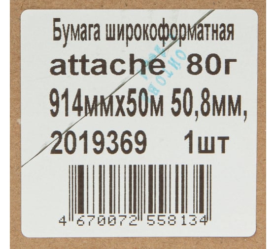 Бумага широкоформатная Attache 80 г, 914 мм х 50 м, диаметр втулки 50,8 мм 2019369