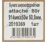 Бумага широкоформатная Attache 80 г, 914 мм х 50 м, диаметр втулки 50,8 мм 2019369 3