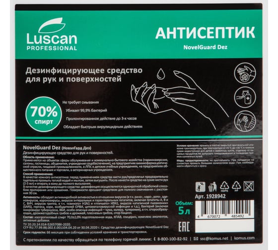Дезинфицирующее средство Luscan Профхим антисептик спирт /NovelGuard Dez,5л 1928942