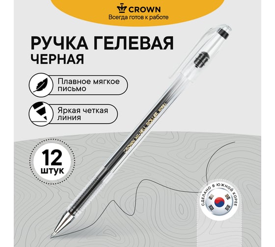 Ручка гелевая Crown "Hi-Jell", упаковка из 12 шт., черная, 0,5 мм 208928