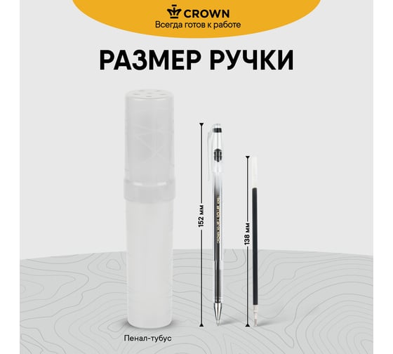Ручка гелевая Crown "Hi-Jell", упаковка из 12 шт., черная, 0,5 мм 208928