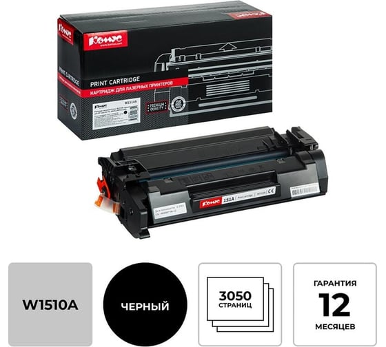 Лазерный картридж Комус W1510A черный, для HP LaserJet Pro 4003n/MFP4103fdn 1892634