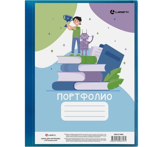 Папка для портфолио LAMARK с 20 вкладышами, 0,60 мм, неон голубая DB0333-IMBL