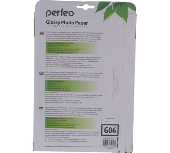 Глянцевая фотобумага Perfeo А4, 170 г/м2, 50л, PF-GLA4-170/50 30006480