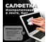 Изопропиловая салфетка ZeepDeep aXs, техническая в ленте, 4 шт 950501 1