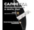Изопропиловая салфетка ZeepDeep aXs, техническая в ленте, 4 шт 950501 2
