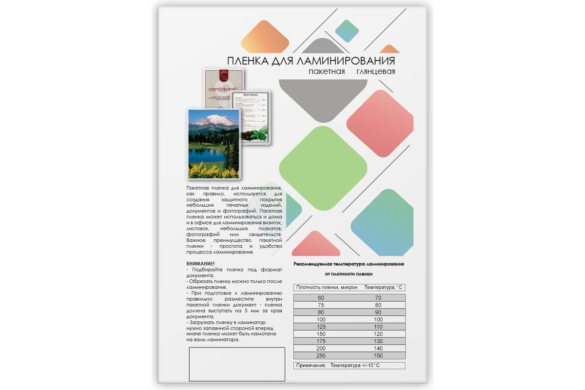Пленка-заготовка ГЕЛЕОС A4, 216х303, 75 мкм, глянцевая, 100шт LPA4-75 -  выгодная цена, отзывы, характеристики, фото - купить в Москве и РФ
