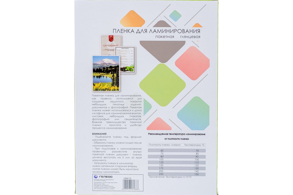 Пленка-заготовка ГЕЛЕОС A4, 216х303, 75 мкм, глянцевая, 100шт LPA4-75 -  выгодная цена, отзывы, характеристики, фото - купить в Москве и РФ