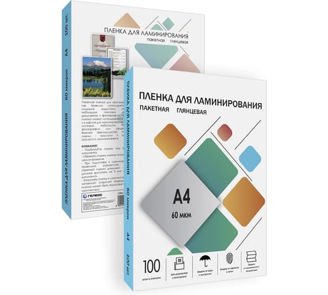 Плёнка для ламинирования ГЕЛЕОС А4, 60 мкм, 100 шт, 216х303 мм, глянцевая, LPA4-60