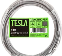Пластик Tesla PLA PLA10 для 3D ручки серый 10м 371531