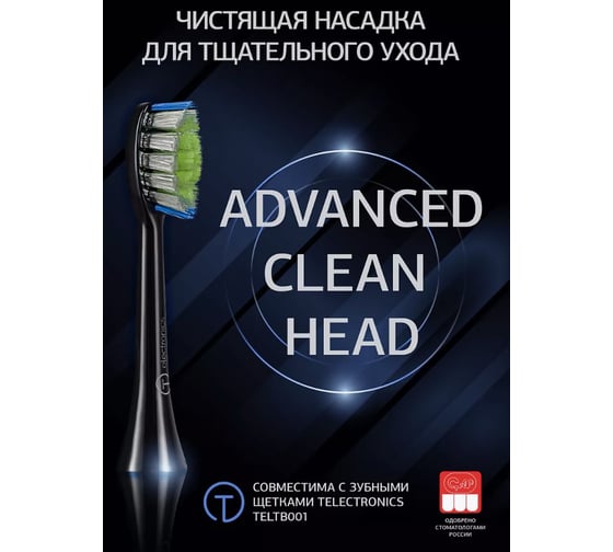 Чистящая насадка продвинутого действия TITAN electronics TELACH001
