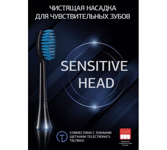 Чистящая насадка для бережной чистки чувствительных зубов TITAN electronics TELSH001