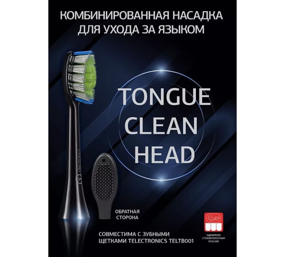 Чистящая насадка-скребок для языка TITAN electronics TELTSH001