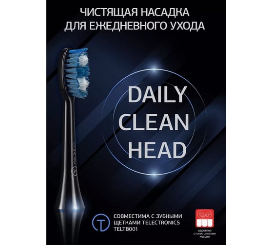 Чистящая насадка для ежедневного ухода TITAN electronics TELDCH001