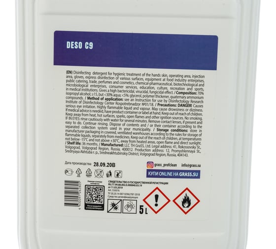 Дезинфицирующее средство на основе изопропилового спирта Grass DESO C9 гель 550076