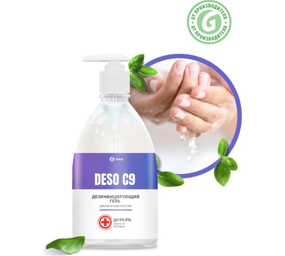 Дезинфицирующее средство на основе изопропилового спирта Grass DESO C9 гель 550072