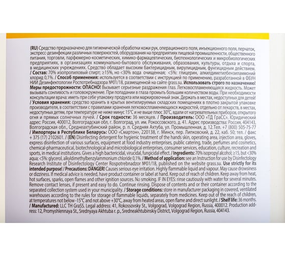 Дезинфицирующее средство на основе изопропилового спирта Grass DESO C9 550055