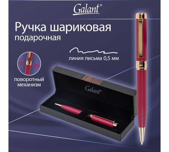 Ручка шариковая Galant подарочная Rossi, корпус красный, детали золото, узел 0,7 мм, линия письма 0,5 мм, синяя 144172