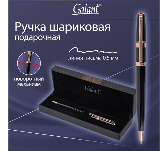 Ручка шариковая Galant подарочная Aldo, корпус черный, детали розовое золото, узел 0,7 мм, линия письма 0,5 мм, синяя 144167
