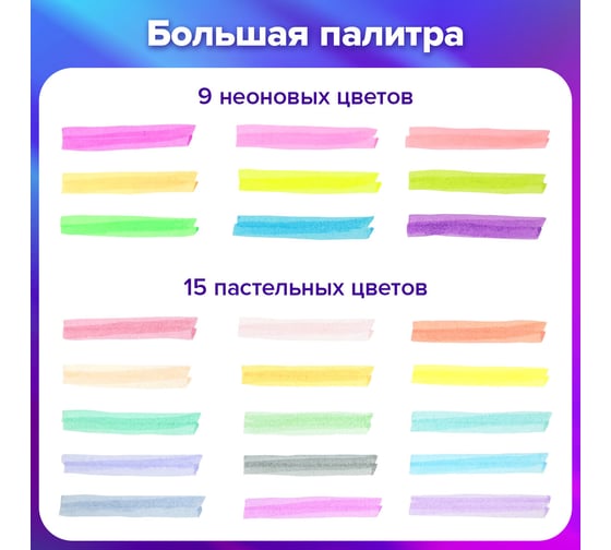 Набор текстовыделителей BRAUBERG 24 цвета на подставке, Original, 15 пастельных цветов + 9 неоновых цветов, линия 1-5 мм 152508