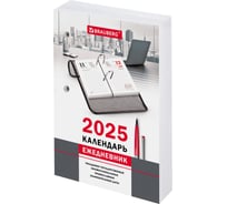 Календарь-ежедневник настольный перекидной BRAUBERG 2025 год, Офис, 320 л, блок офсет, 2 краски 116072