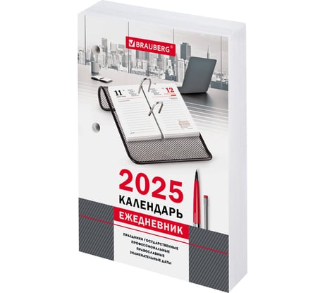 Календарь-ежедневник настольный перекидной BRAUBERG 2025 год, Офис, 320 л, блок офсет, 2 краски 116072