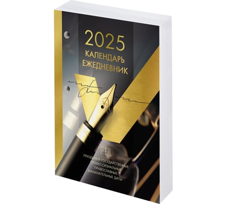 Календарь-ежедневник настольный перекидной BRAUBERG 2025 год, Gold, 320 л, блок офсет, 2 краски 116073