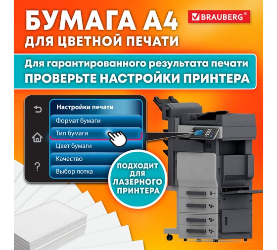 Бумага BRAUBERG Digital Glossy мелованная глянцевая А4, 170 г/м2, 250 л, для полноцветной лазерной печати, 120 проц. (CIE) 116404