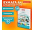 Бумага BRAUBERG Digital Glossy мелованная глянцевая А4, 150 г/м2, 250 л, для полноцветной лазерной печати, 120 проц. (CIE) 116403 2