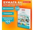 Бумага BRAUBERG Digital Glossy мелованная глянцевая А4, 105 г/м2, 250 л, для полноцветной лазерной печати, 120 проц. (CIE) 116400 2