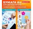 Бумага BRAUBERG Digital Glossy мелованная глянцевая А4, 105 г/м2, 250 л, для полноцветной лазерной печати, 120 проц. (CIE) 116400 3