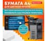 Бумага BRAUBERG Digital Glossy мелованная глянцевая А4, 105 г/м2, 250 л, для полноцветной лазерной печати, 120 проц. (CIE) 116400 4