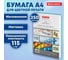 Бумага BRAUBERG Digital Silk, мелованная, матовая, А4, 115 г/м, 250 л, для полноцветной лазерной печати, 130 проц. (CIE) 116395 2