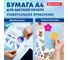 Бумага BRAUBERG Digital Silk, мелованная, матовая, А4, 115 г/м, 250 л, для полноцветной лазерной печати, 130 проц. (CIE) 116395 3
