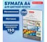 Бумага BRAUBERG Digital Silk, мелованная, матовая, А4, 150 г/м, 250 л, для полноцветной лазерной печати, 130 проц. (CIE) 116397 2