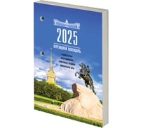 Календарь настольный перекидной Staff 2025 год, 160 л, блок газетный 1 краска, Петербург 116062