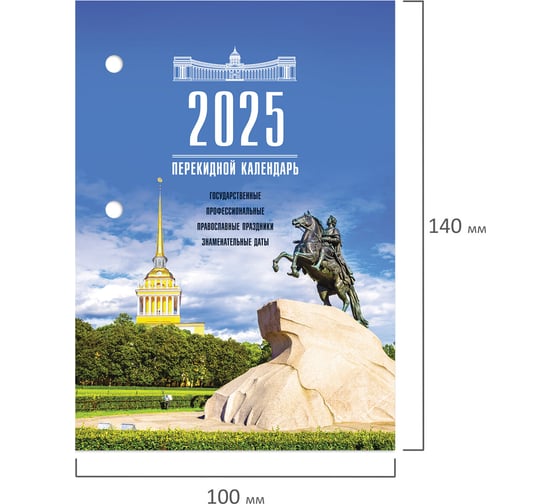 Календарь настольный перекидной Staff 2025 год, 160 л, блок газетный 1 краска, Петербург 116062