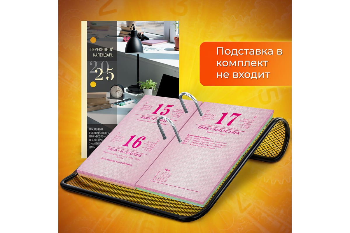 Календарь настольный перекидной Staff 2025 год, 160 л, блок газет 1 краска  4 сезона, Офисный 116066