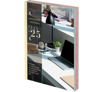 Календарь настольный перекидной Staff 2025 год, 160 л, блок газет 1 краска 4 сезона, Офисный 116066