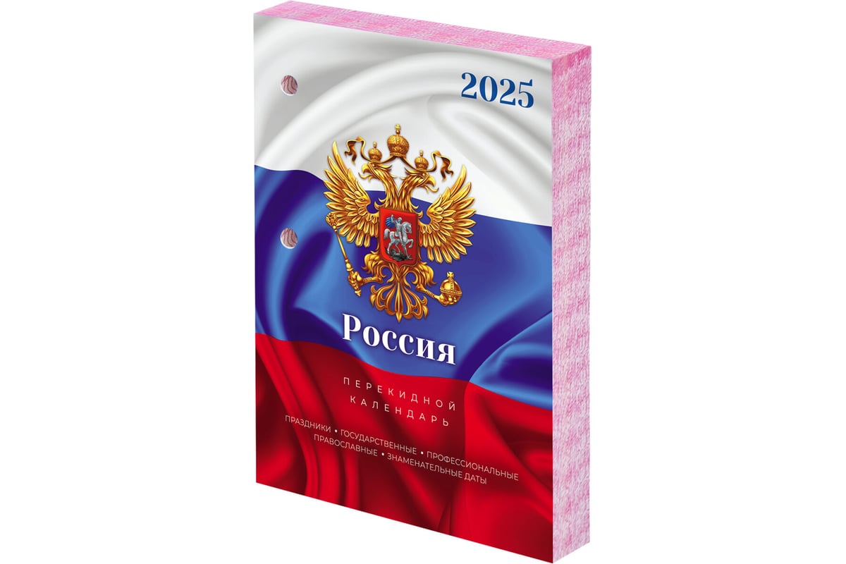 Календарь настольный перекидной Staff 2025 год, 160 л, блок офсет, цветной,  2 краски, Символика 116067