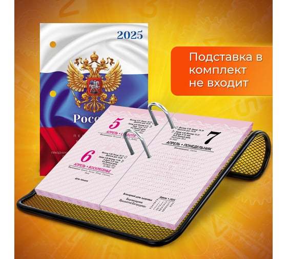 Календарь настольный перекидной Staff 2025 год, 160 л, блок офсет, цветной, 2 краски, Символика 116067