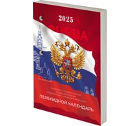 Календарь настольный перекидной Staff 2025 г, 160 л, блок газетный 1 краска, Россия 116063