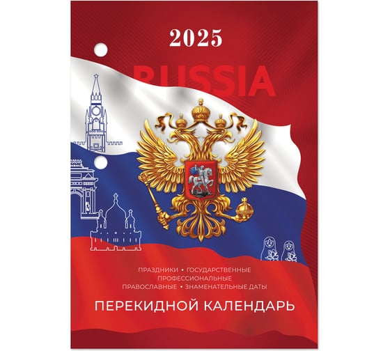 Календарь настольный перекидной Staff 2025 г, 160 л, блок газетный 1 краска, Россия 116063